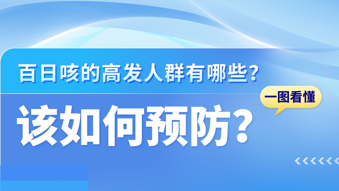 SVG|关于百日咳，这些知识你需要了解