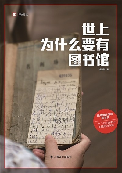 为什么要有图书馆（书里书外）