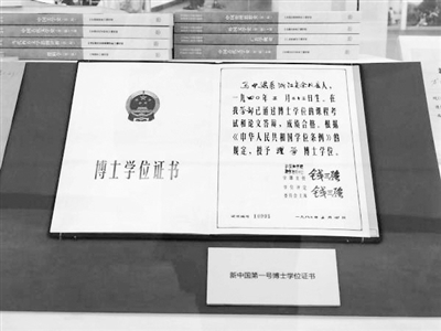 新中国第一号博士学位证书亮相国家博物馆 获得者为马中骐教授 曾在