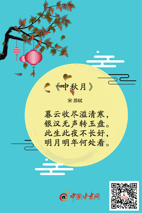 关于中秋节的古诗十首图片
