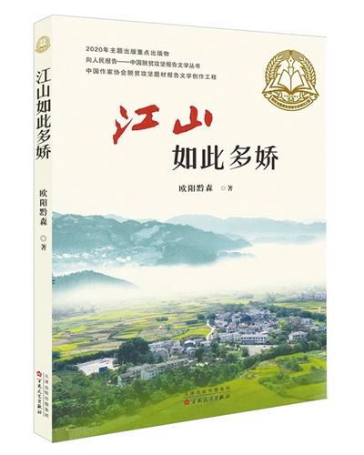 《江山如此多嬌》:記錄時代前行的足跡