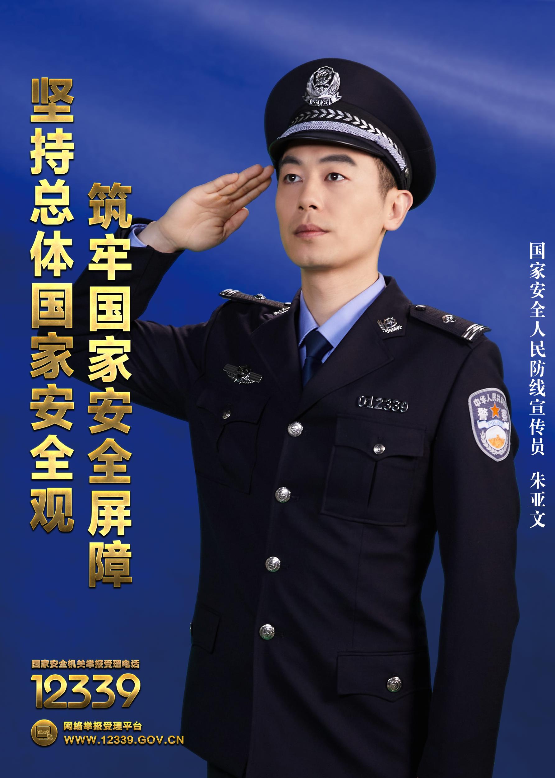 第六个全民国家安全教育日国家安全人民防线宣传海报