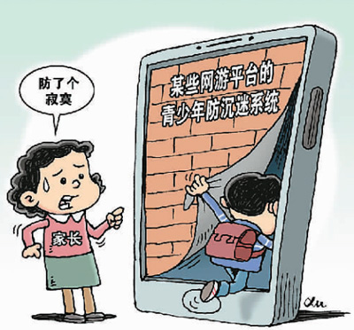 时政漫画防沉迷图片