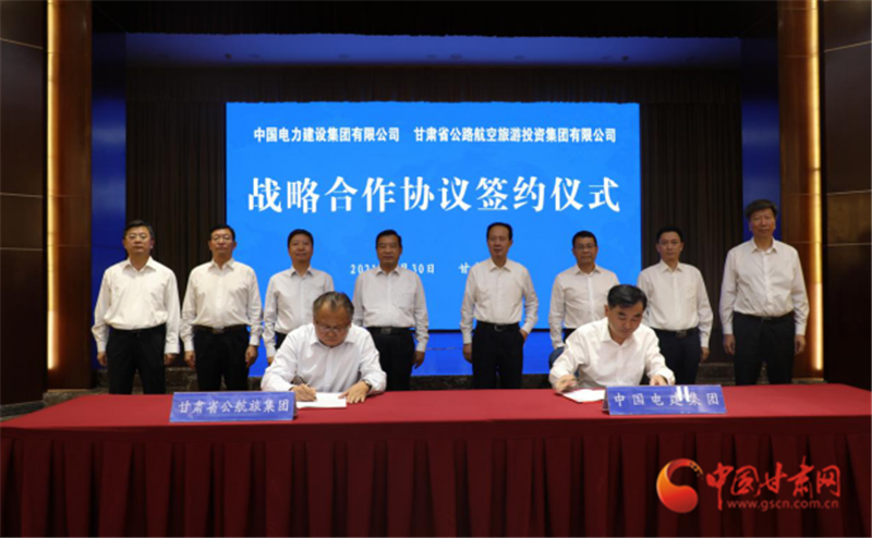 省公航旅集团与中国电力建设集团有限公司举行战略合作协议签约仪式
