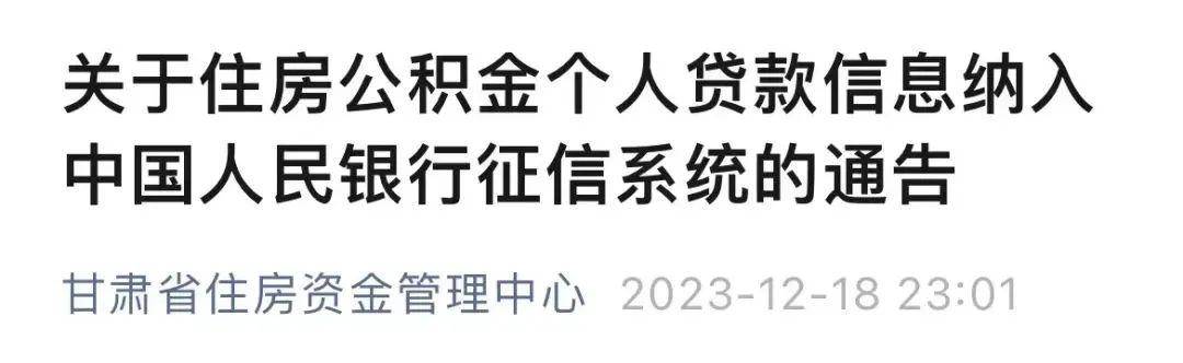 為維護個人良好信用記錄,避免因住房公積金貸款逾期還款造成不良徵信