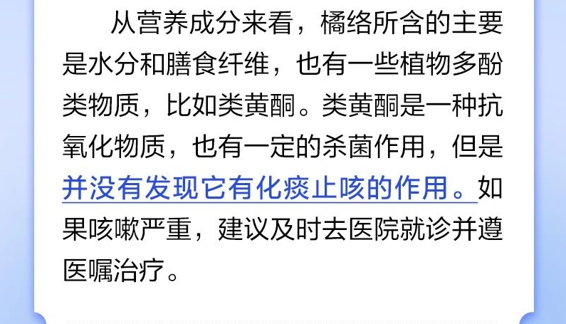 橘子瓣上的白丝是营养好物，能化痰止咳？ 